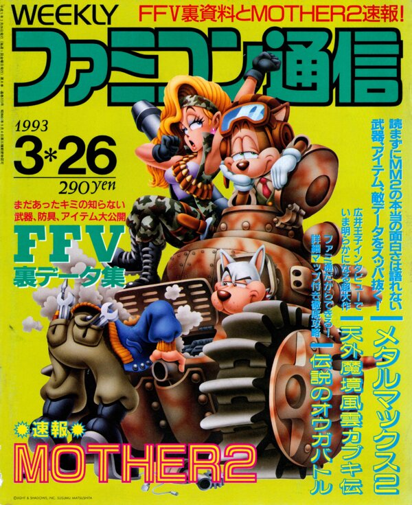 Weekly Famitsu   No. 223 March 26th 1993 cover